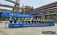 Корейская Posco запустила новый коксохимический комплекс