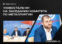 В 2024 г. Новосталь-М инвестировала более 5 млрд руб. в развитие металлургии