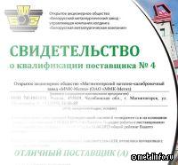 ММК-МЕТИЗ - отличный поставщик