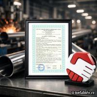 Тамбовский Металл Сервис подтвердил качество трубной продукции в системе ГАЗСЕРТ