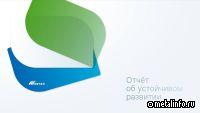 Мечел опубликовал отчёт об устойчивом развитии за 2024 год