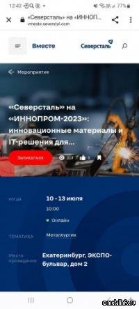 Северсталь представляет ряд инновационных сервисов (прямой эфир)