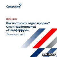 Как построить отдел продаж: опыт маркетплейса «Платферрум»