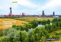 Производство с заботой о природе