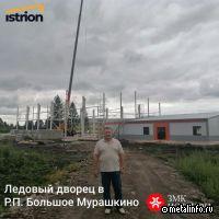 ЗМК Истрион поставляет металлоконструкции для строительства Ледового дворца