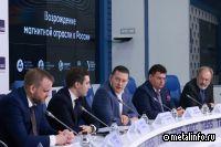 Эксперты «Росатома» представили видение развития магнитной отрасли России