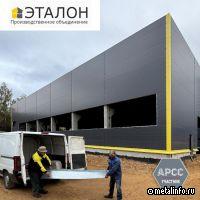 ПО "Эталон" поставил профнастил для строительства цеха специальных процессов в Шереметьево