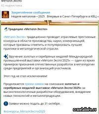 Выставка «Металл-Экспо» открыла Телеграм-канал