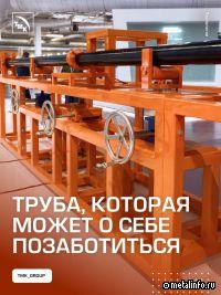 Разработка ТМК «Умная труба» внесена в реестр инновационной продукции