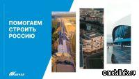 Мечел осуществил поставки металлопродукции на ряд масштабных строек (видео)