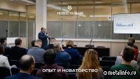 Новосталь-М провела конференцию для девелоперов