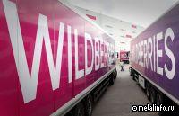 В строительство склада Wildberries в Хабаровском крае инвестируют 8 млрд руб.