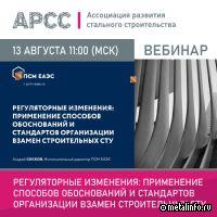 Завтра пройдет вебинар на тему регуляторных изменений