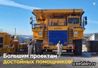 Мощная техника — для больших задач