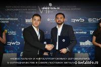 Новосталь-М подписала меморандум о партнерстве с крупнейшим металлотрейдером Кыргызстана