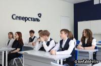 Северсталь направит около 24 млн руб. на ремонт учебных пространств